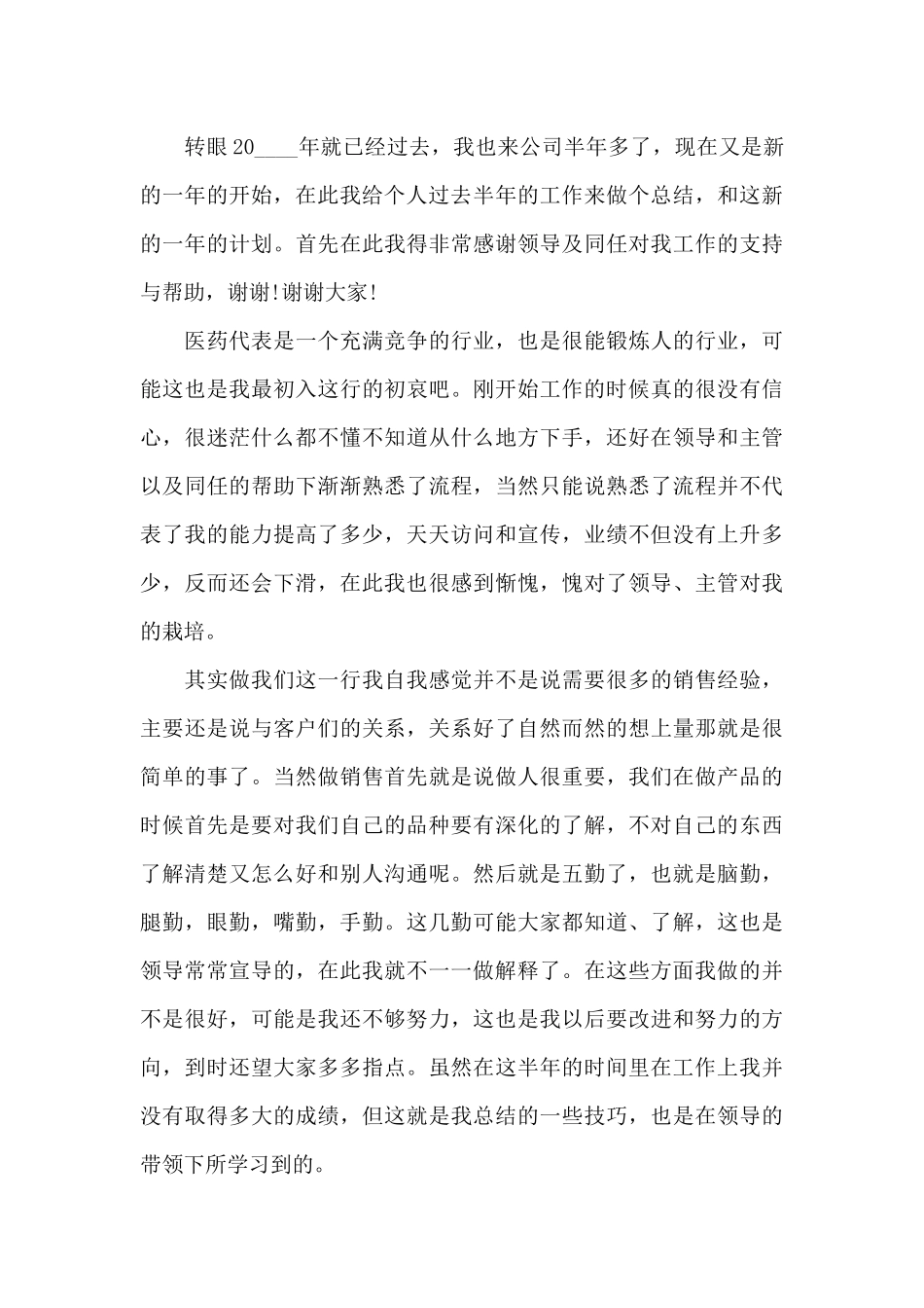 医药销售代表年终总结范文_第3页