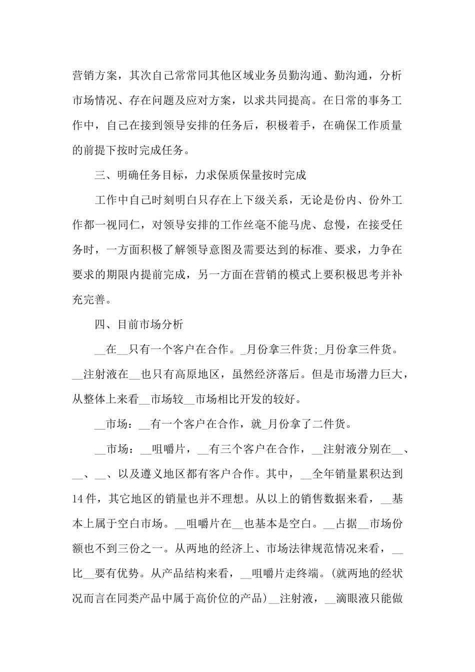 医药销售个人工作总结_第2页