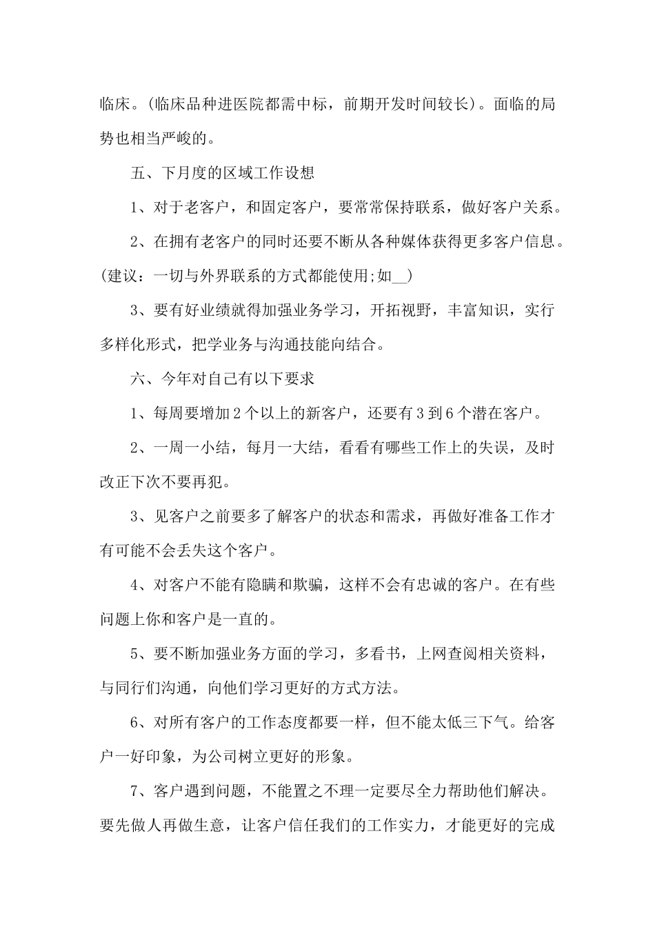 医药销售个人工作总结_第3页