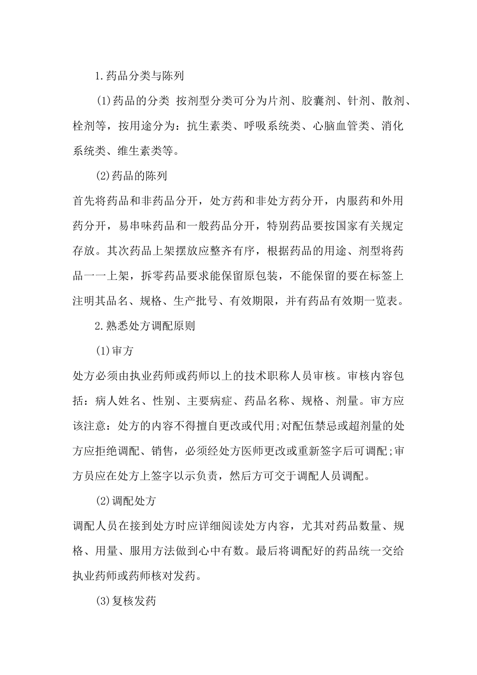 医药销售实习心得报告5篇_第2页