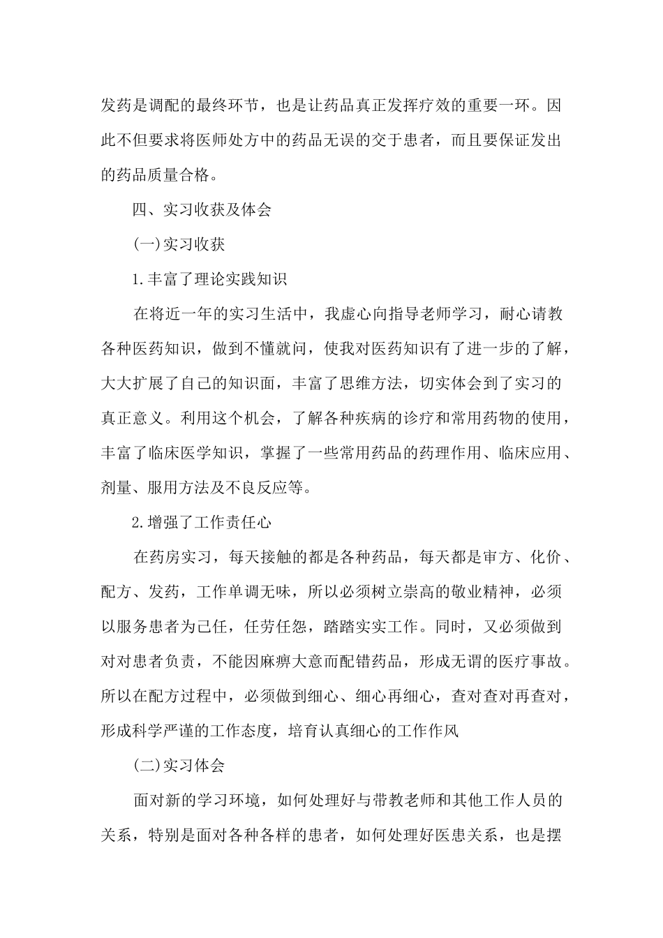 医药销售实习心得报告5篇_第3页