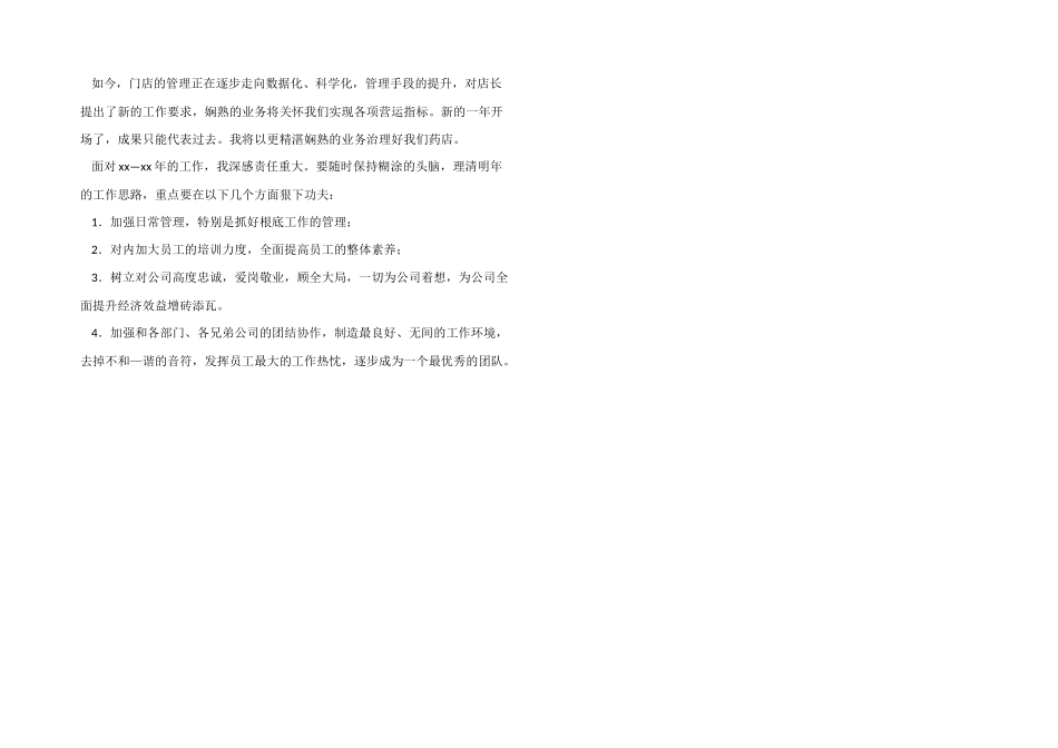 医药销售实习年度总结_第2页