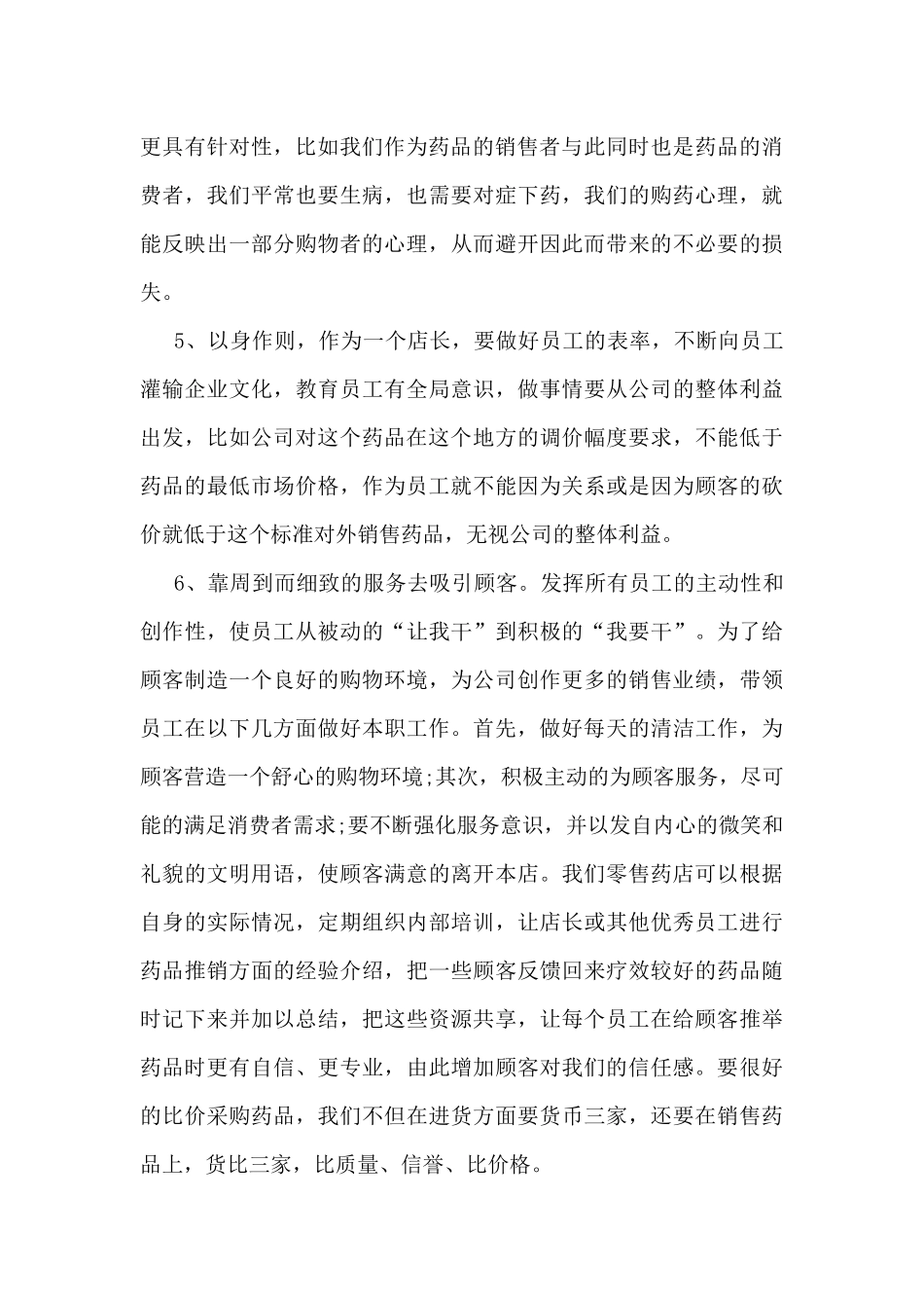 医药销售的个人工作总结5篇_第2页