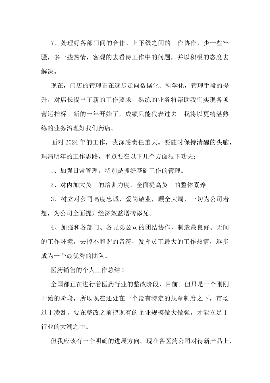 医药销售的个人工作总结5篇_第3页