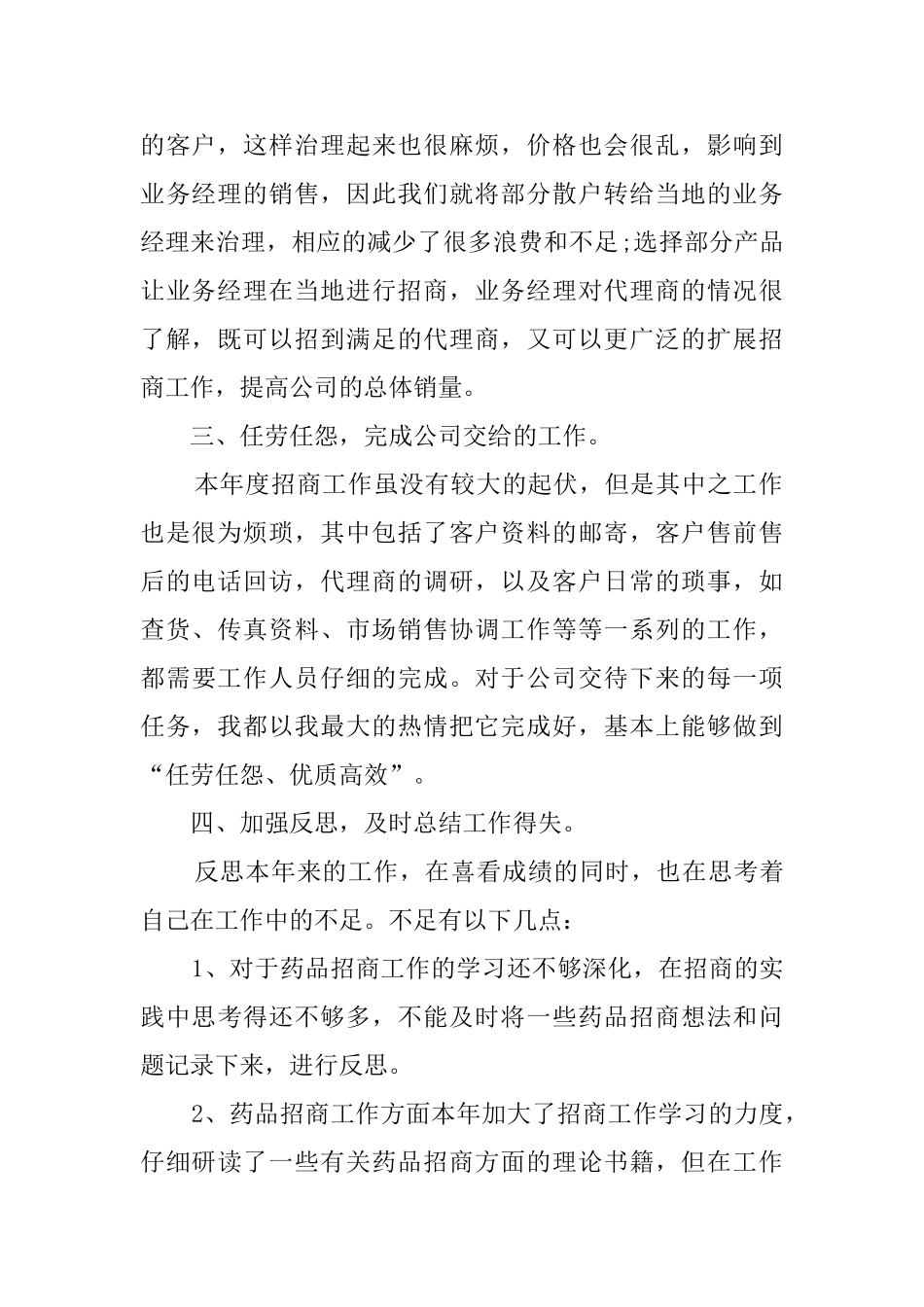 医药销售公司工作总结_第2页