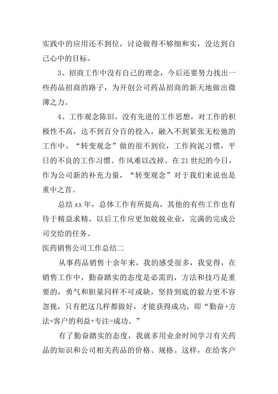 医药销售公司工作总结_第3页