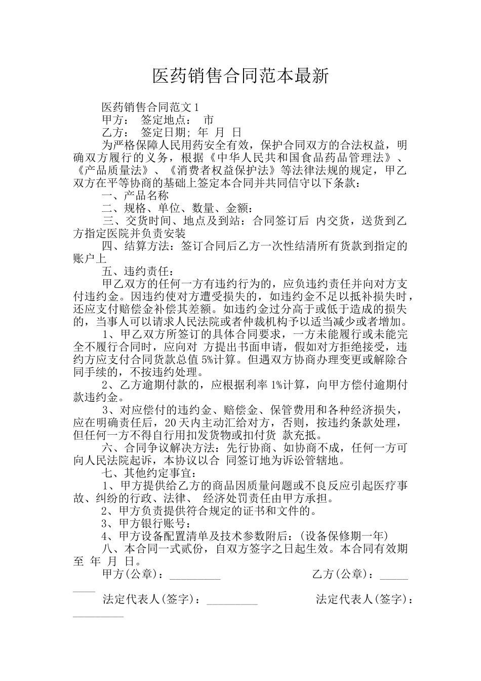 医药销售合同范本最新_第1页