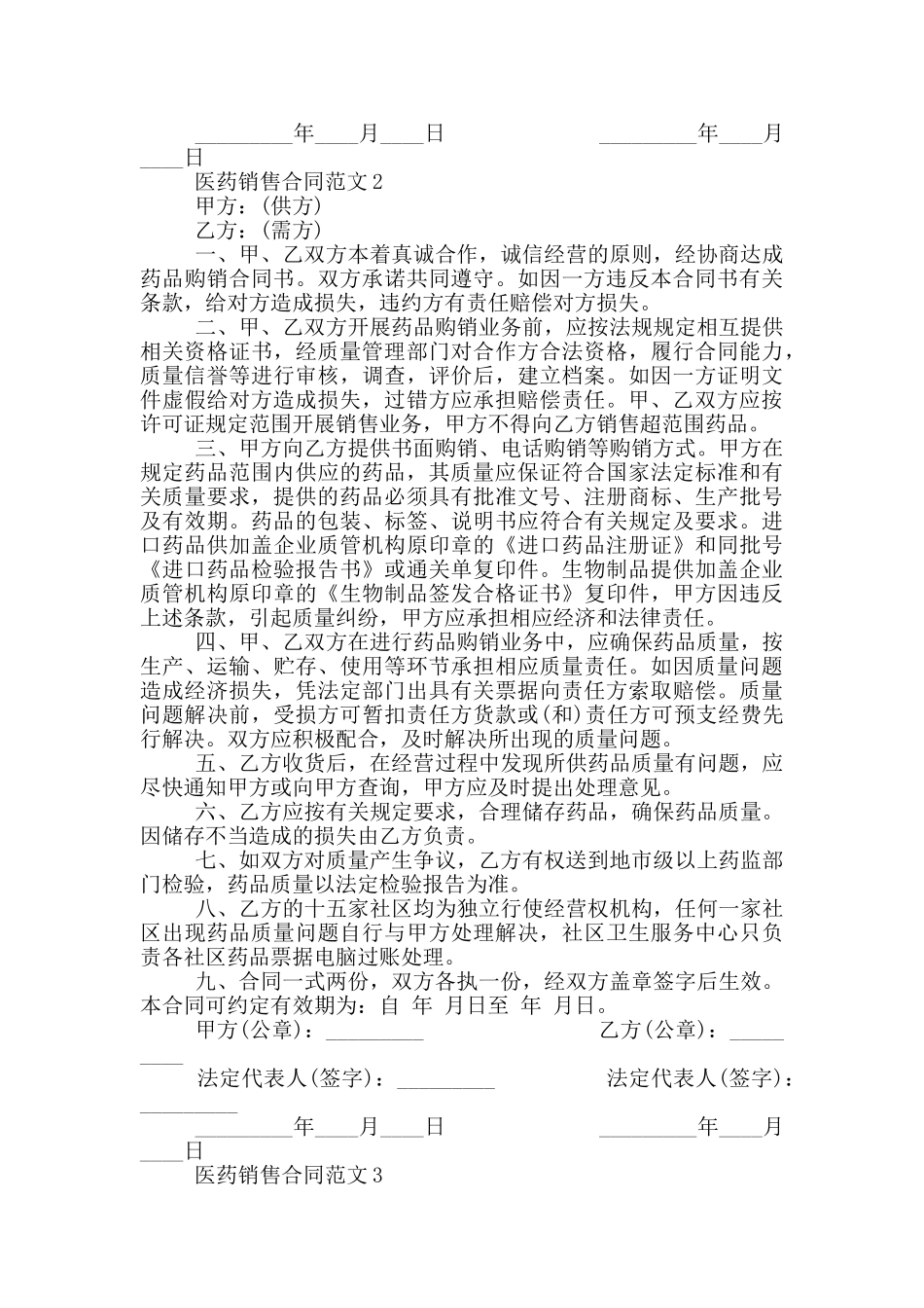 医药销售合同范本最新_第2页