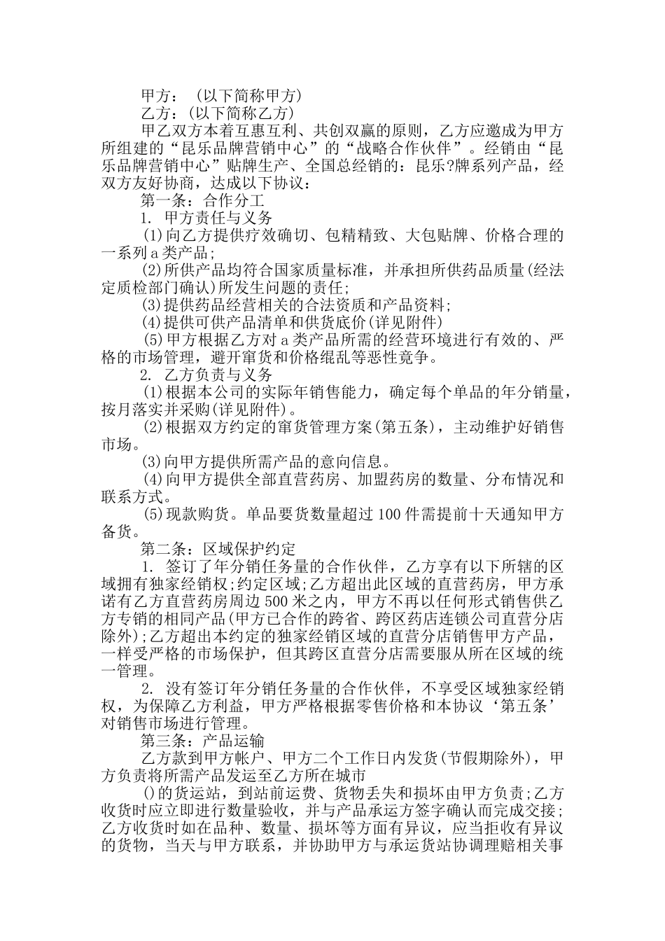 医药销售合同范本最新_第3页