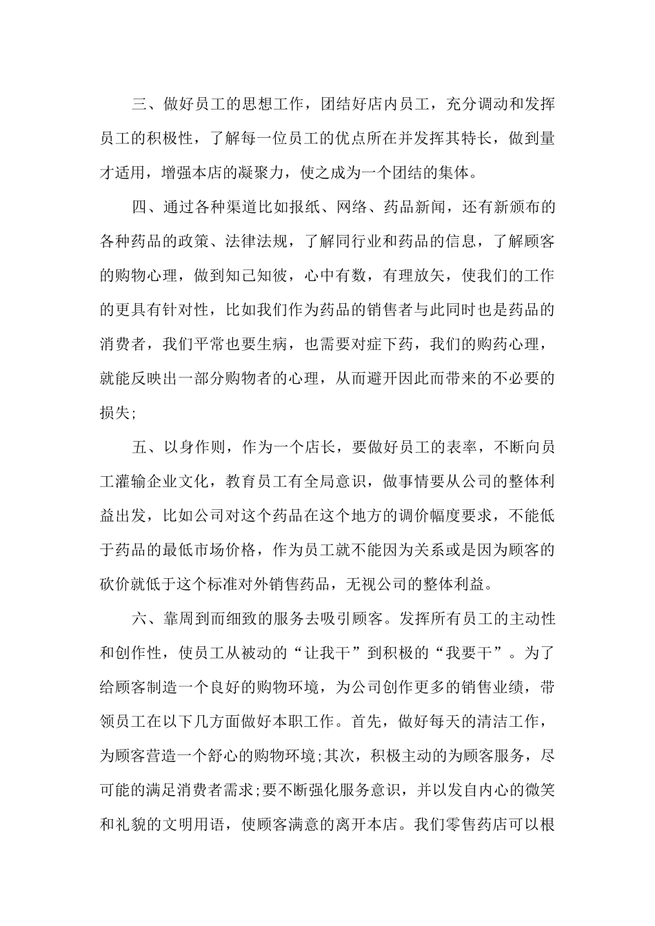 医药销售经理年终工作总结5篇_第2页