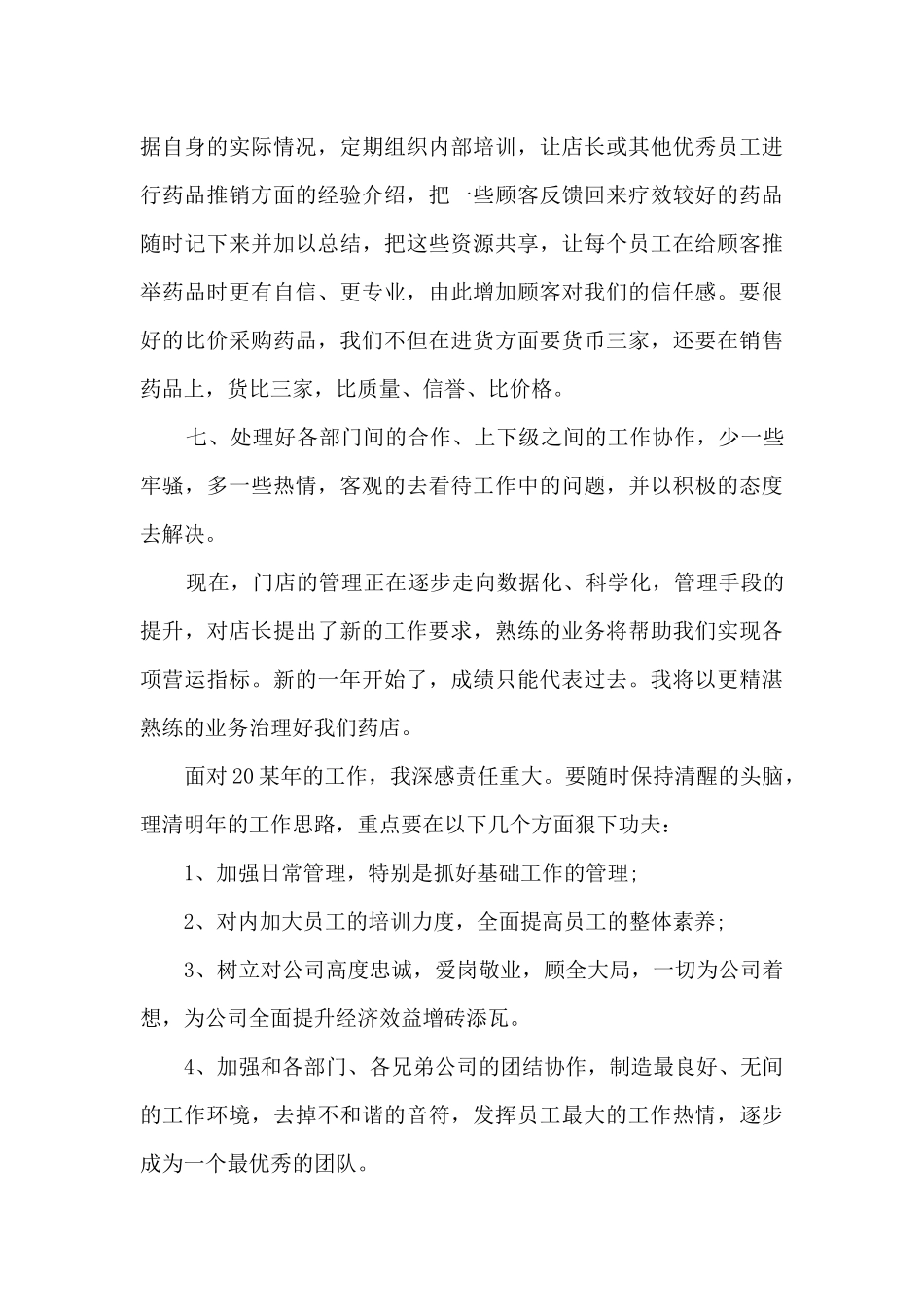 医药销售经理年终工作总结5篇_第3页