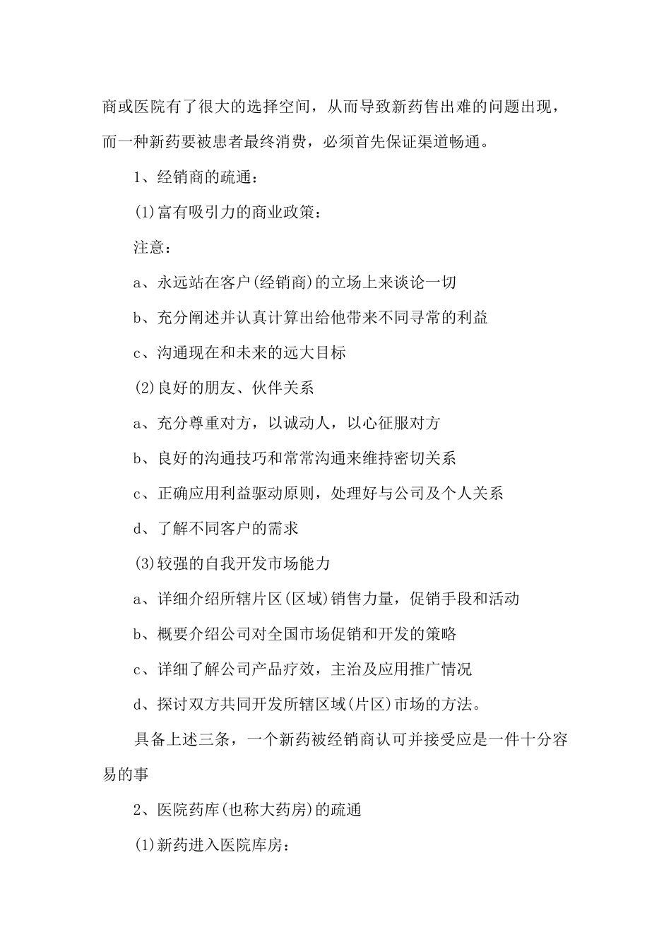 医药销售的工作总结_第2页