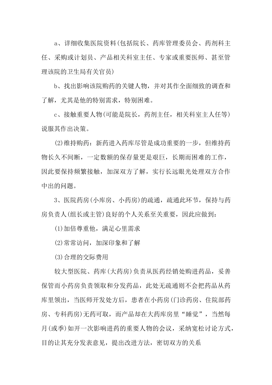 医药销售的工作总结_第3页