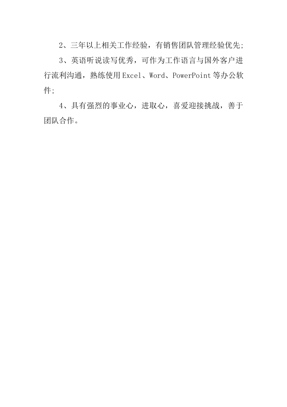 医药销售部经理的职责说明_第3页