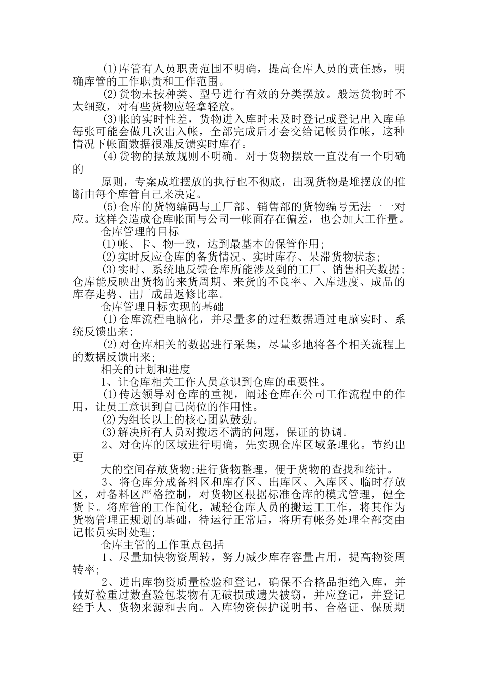 医贸公司仓库主管工作总结_第2页