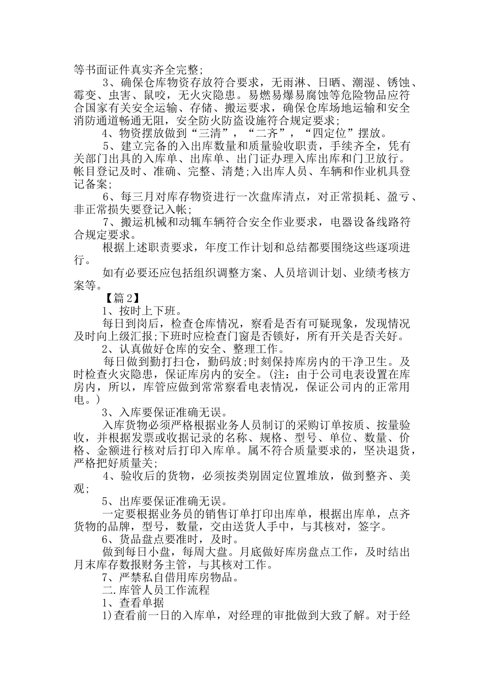 医贸公司仓库主管工作总结_第3页