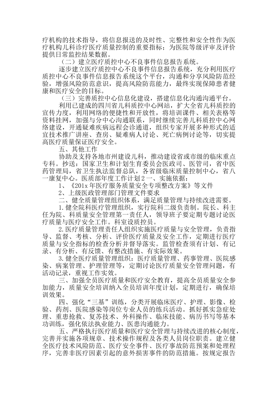 医质部年度工作计划五篇_第2页
