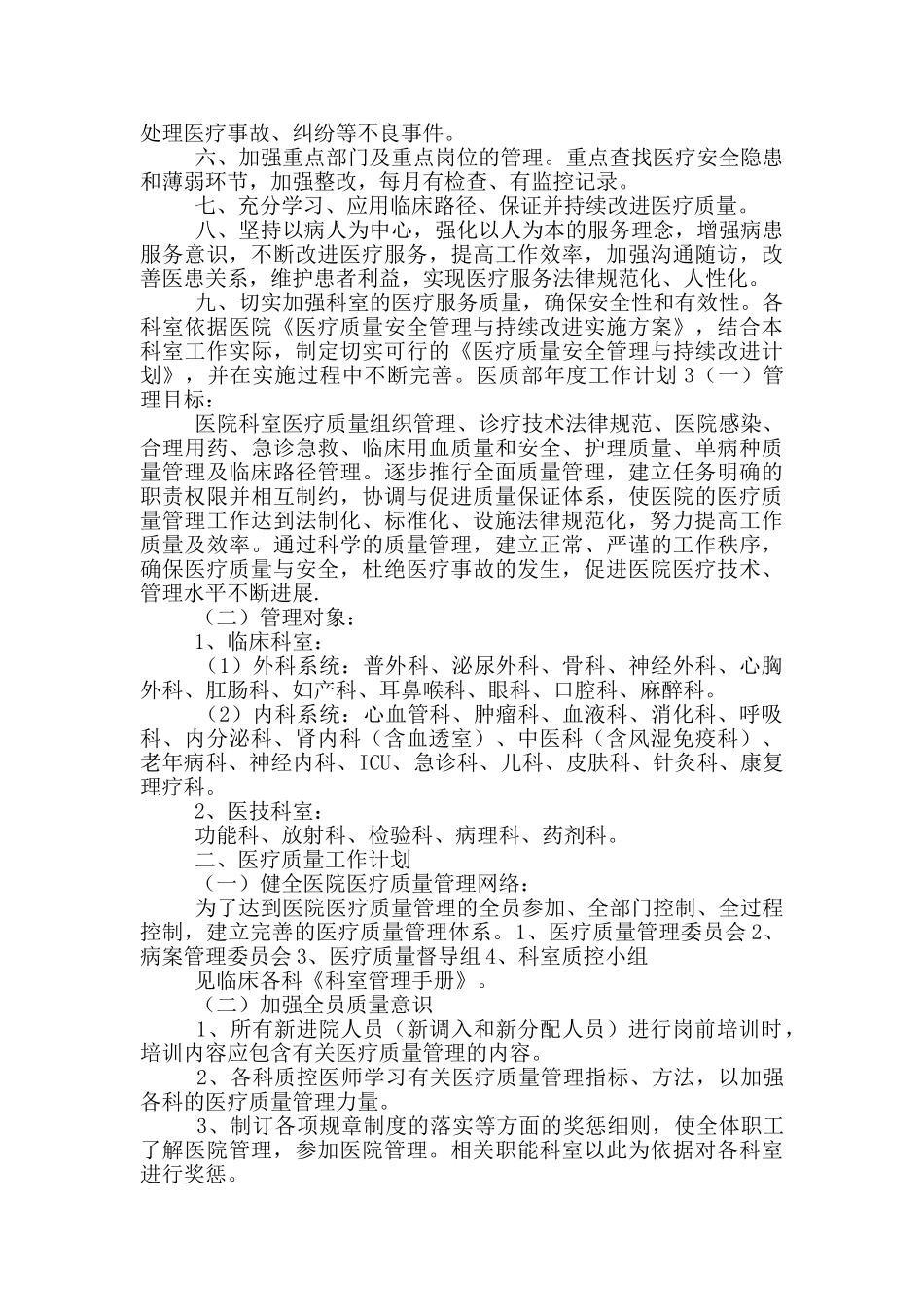 医质部年度工作计划五篇_第3页