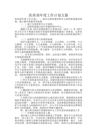 医质部年度工作计划五篇