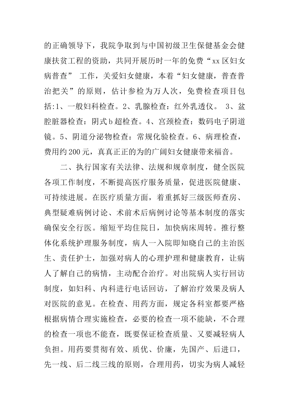 医院2016年度工作总结_第2页