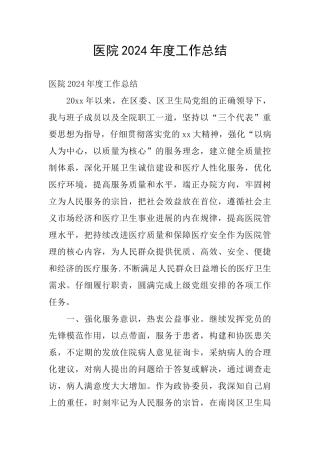 医院2016年度工作总结