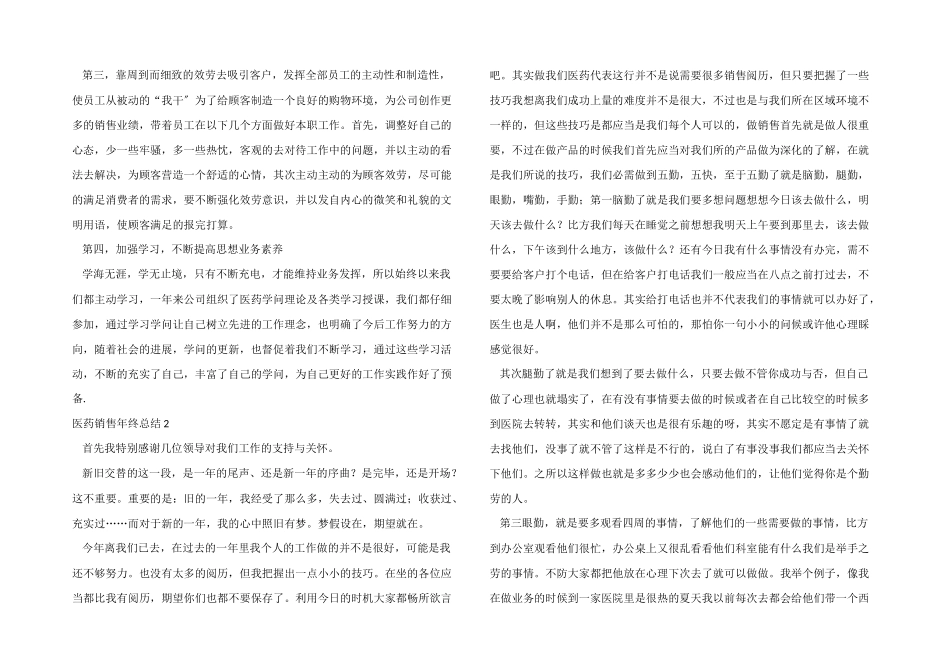 医药销售年终总结9篇_第2页