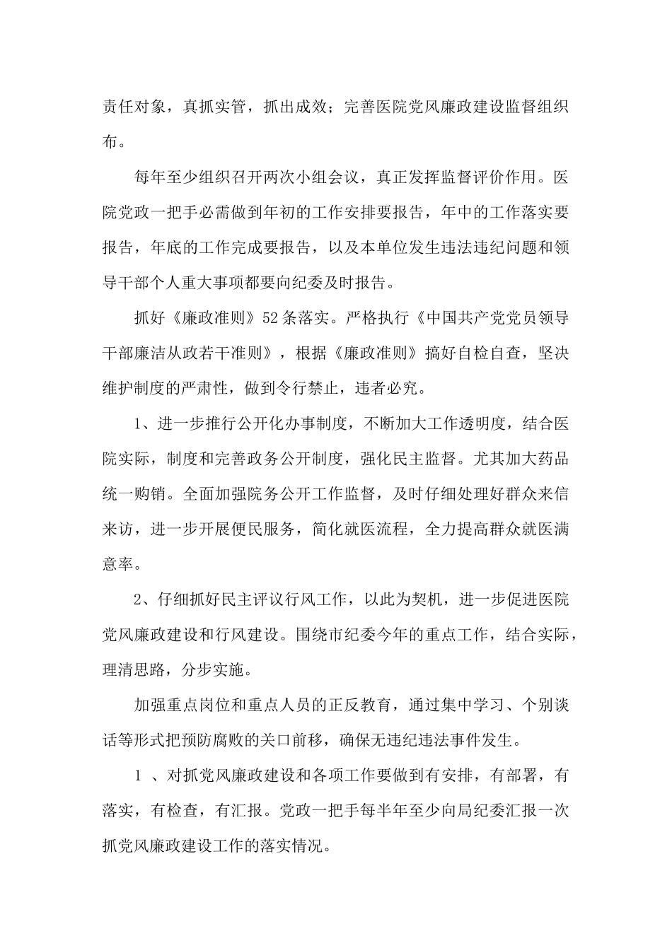 医院2024年党风廉政建设工作计划_第2页