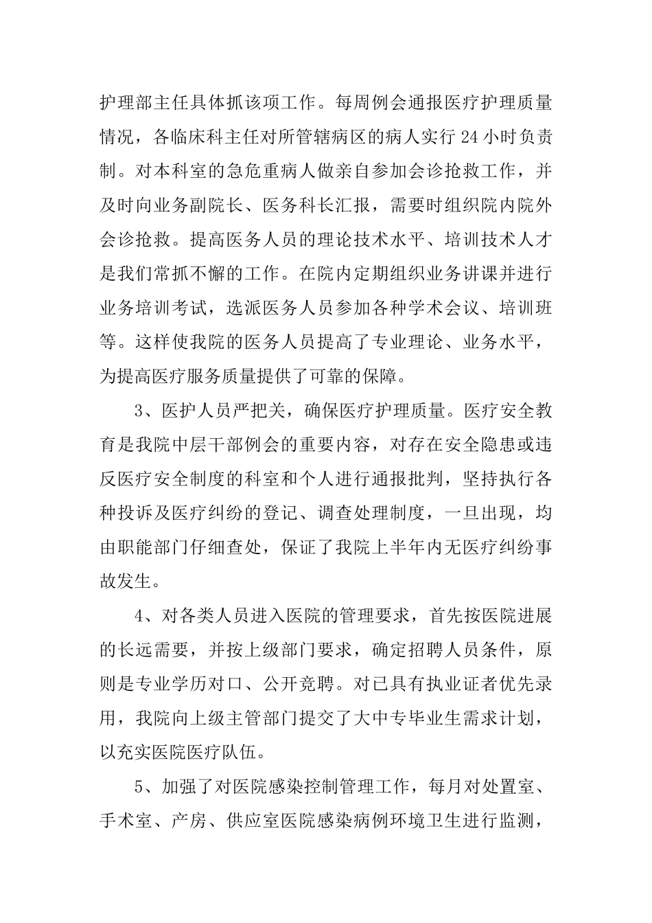 医院2020年上半年工作总结及下半年工作计划_第2页
