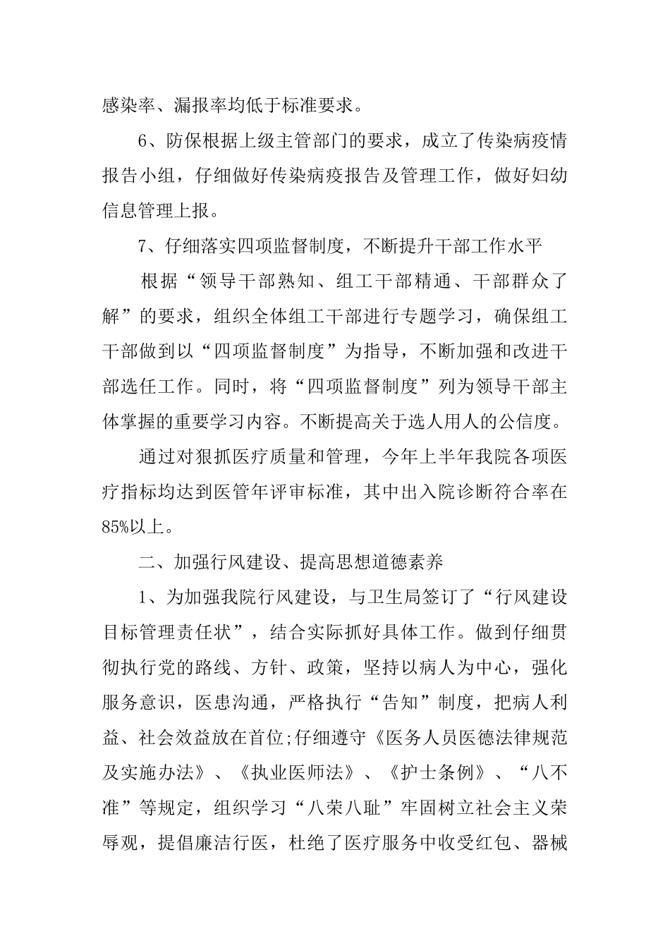 医院2020年上半年工作总结及下半年工作计划_第3页