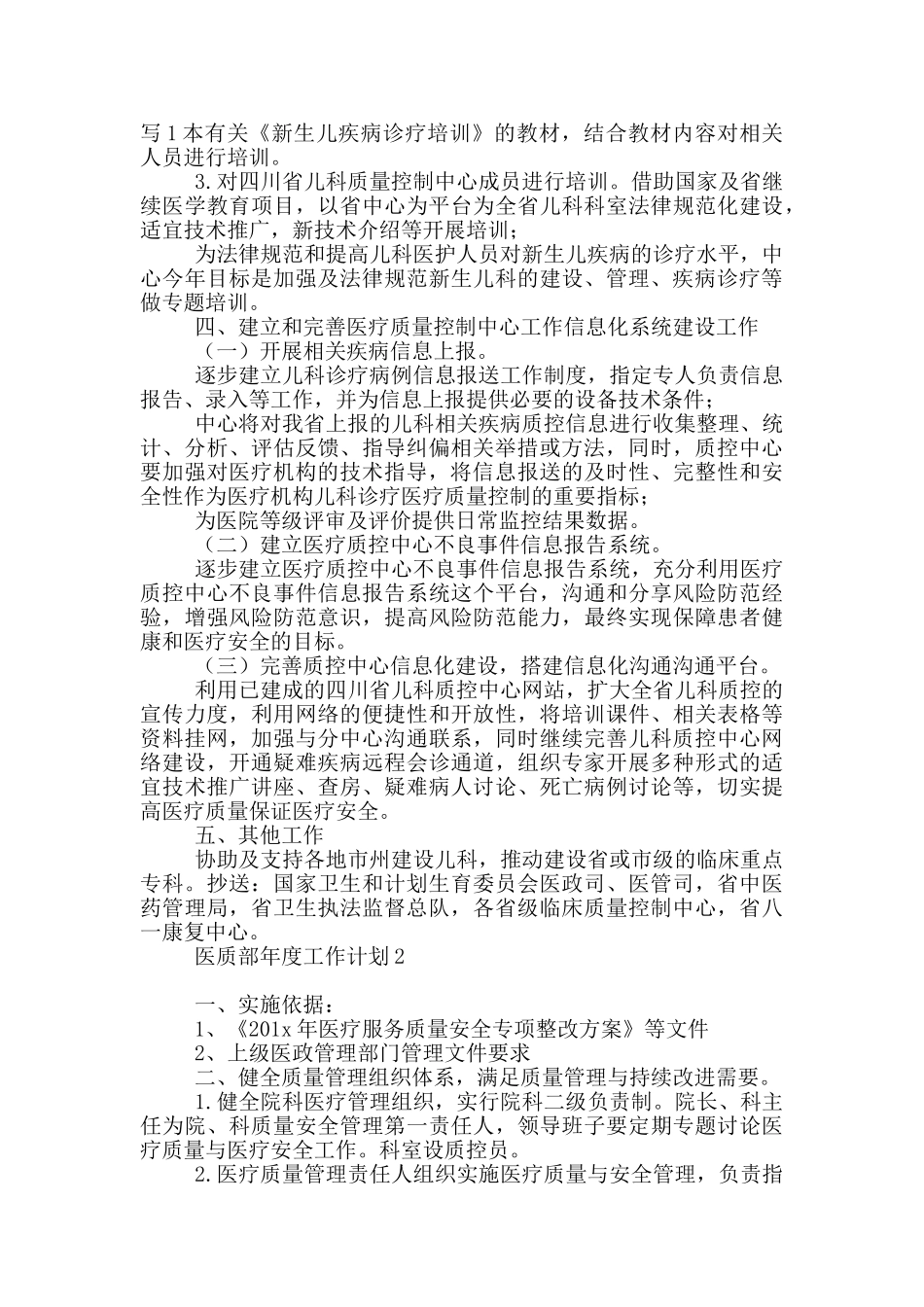 医质部年度工作计划_第2页