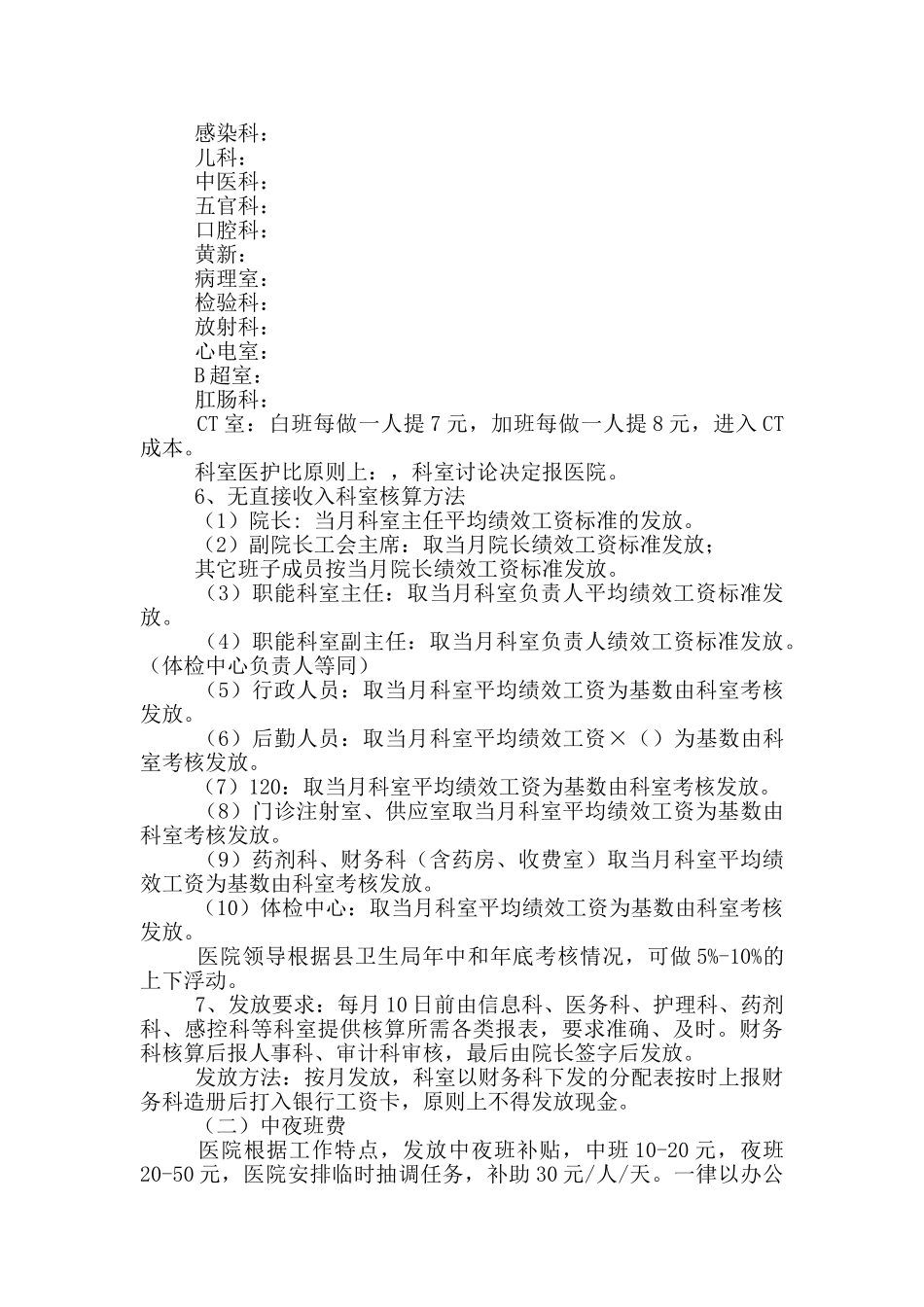 医院2024年绩效考核分配实施方案_第3页