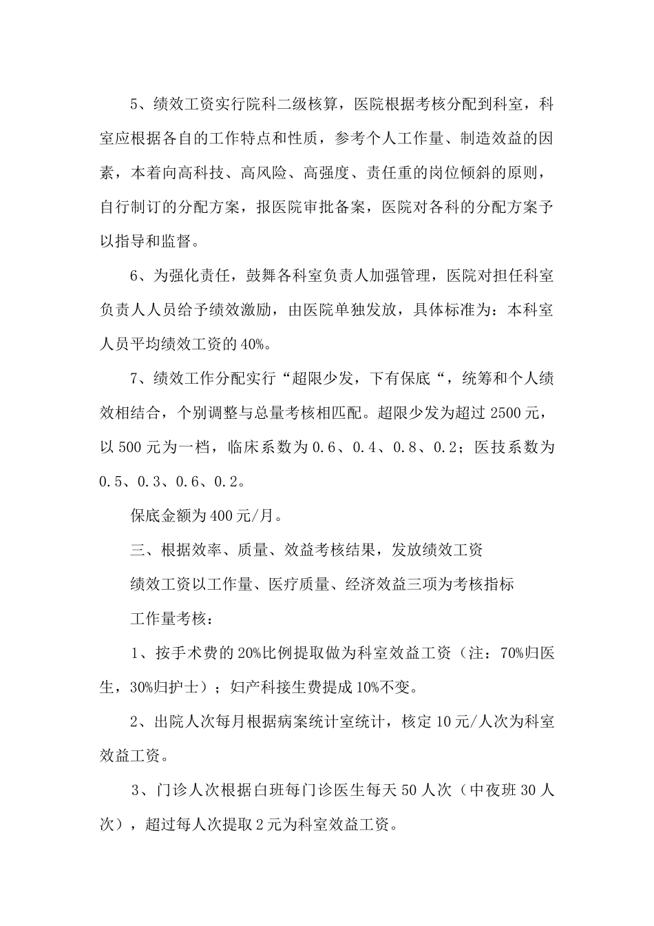 医院2024年绩效考核分配实施方案_第2页