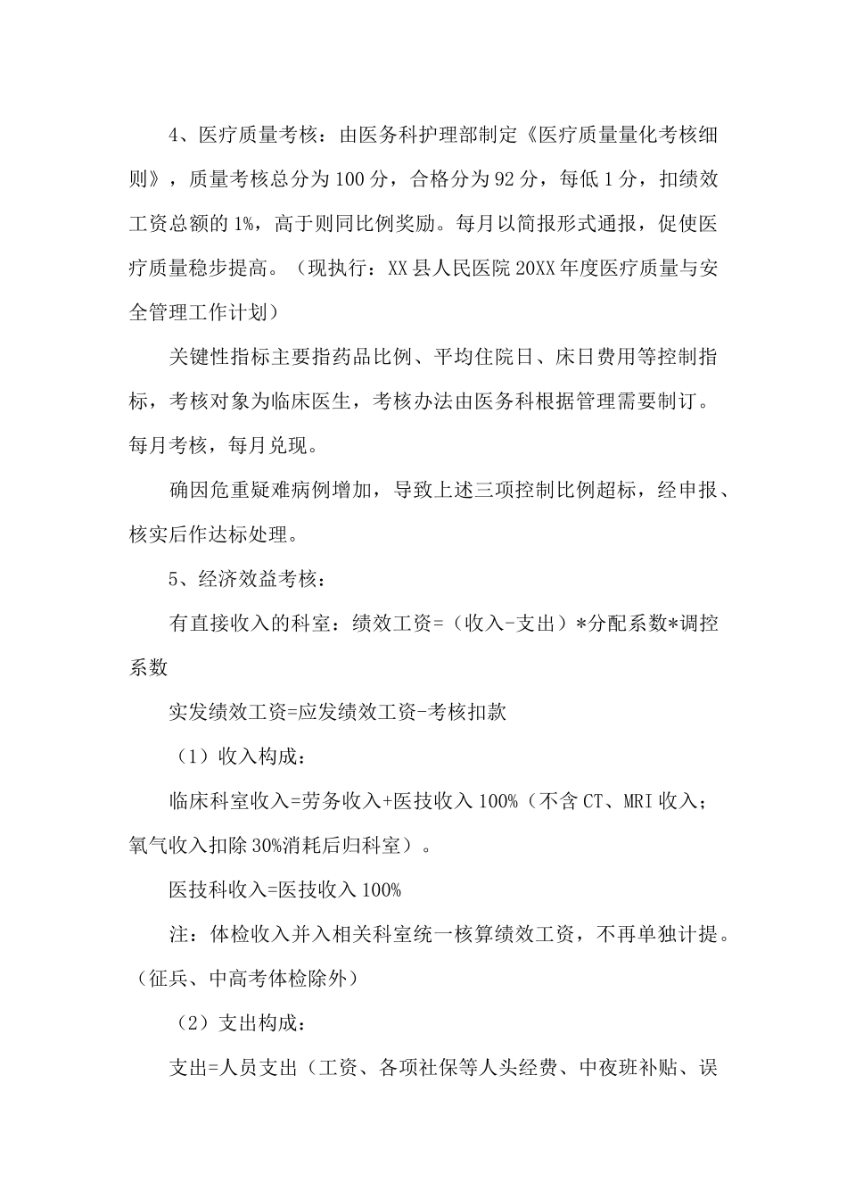 医院2024年绩效考核分配实施方案_第3页