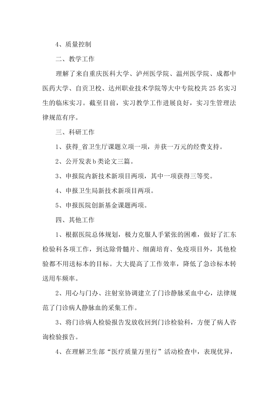 医院2024检验科年终工作总结_第2页