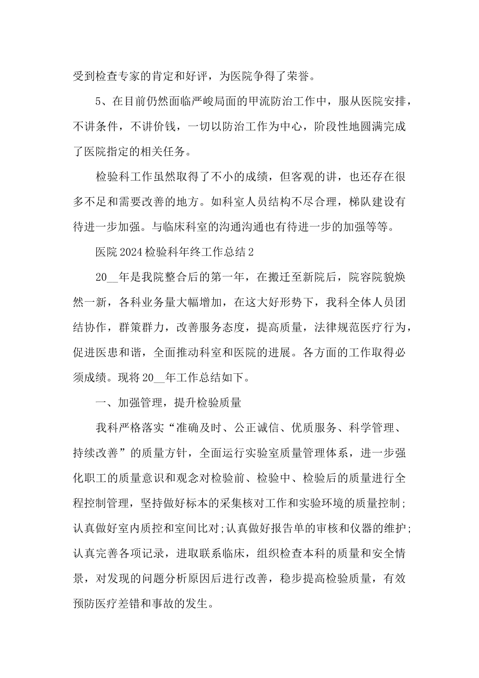 医院2024检验科年终工作总结_第3页