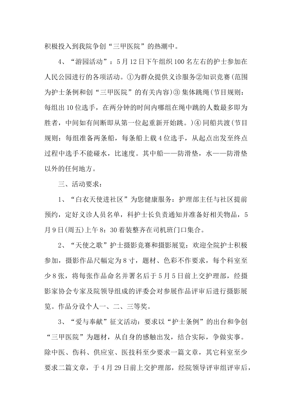 医院512护士节活动方案策划_第2页