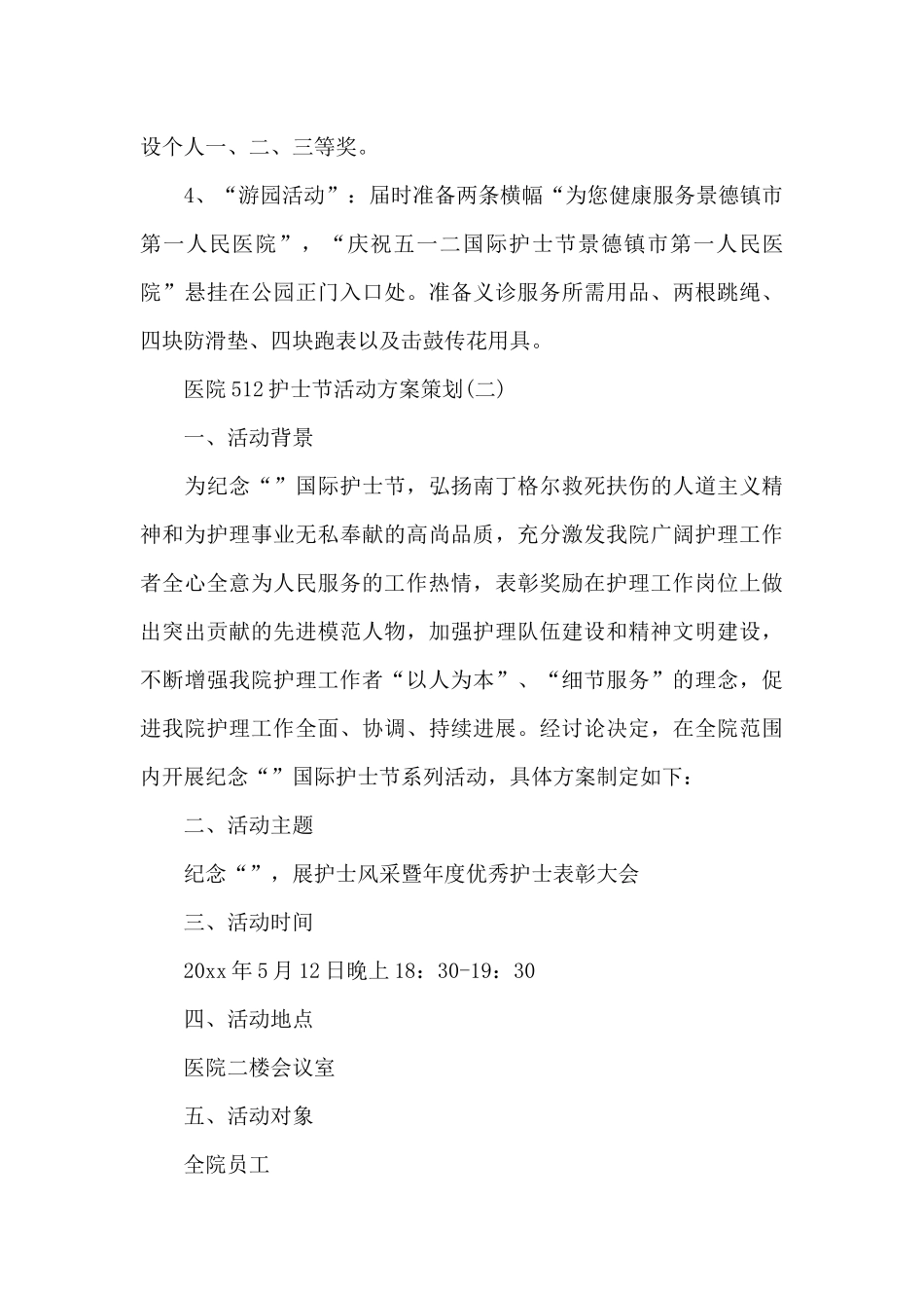 医院512护士节活动方案策划_第3页