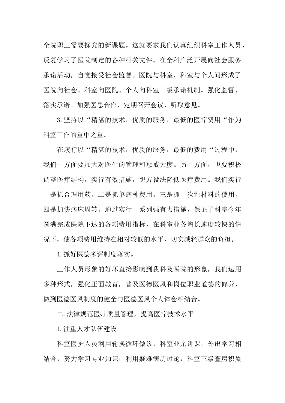 医院2024科室年终工作总结_第2页