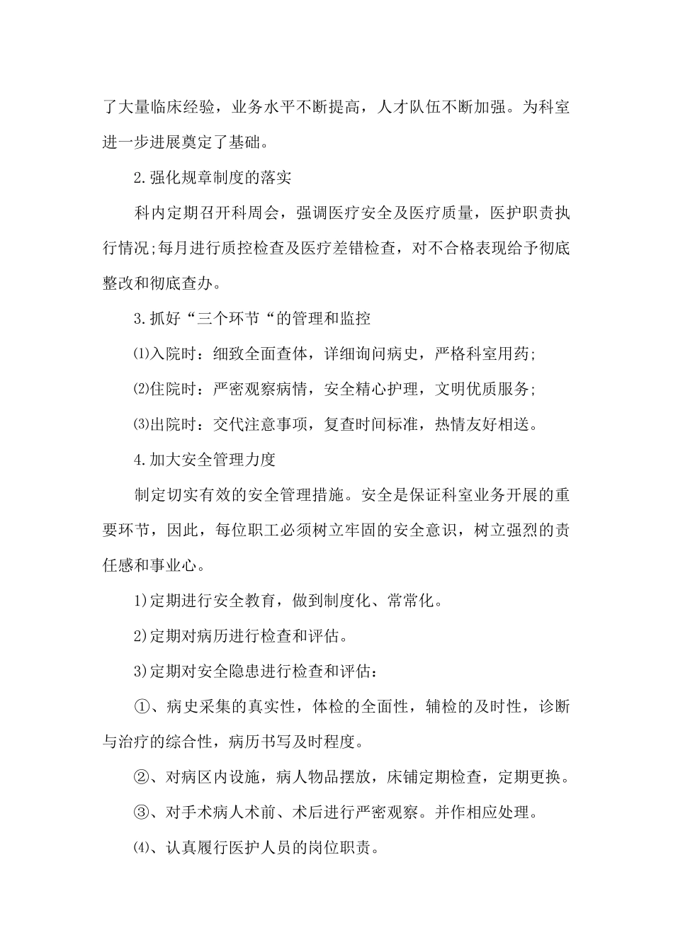 医院2024科室年终工作总结_第3页