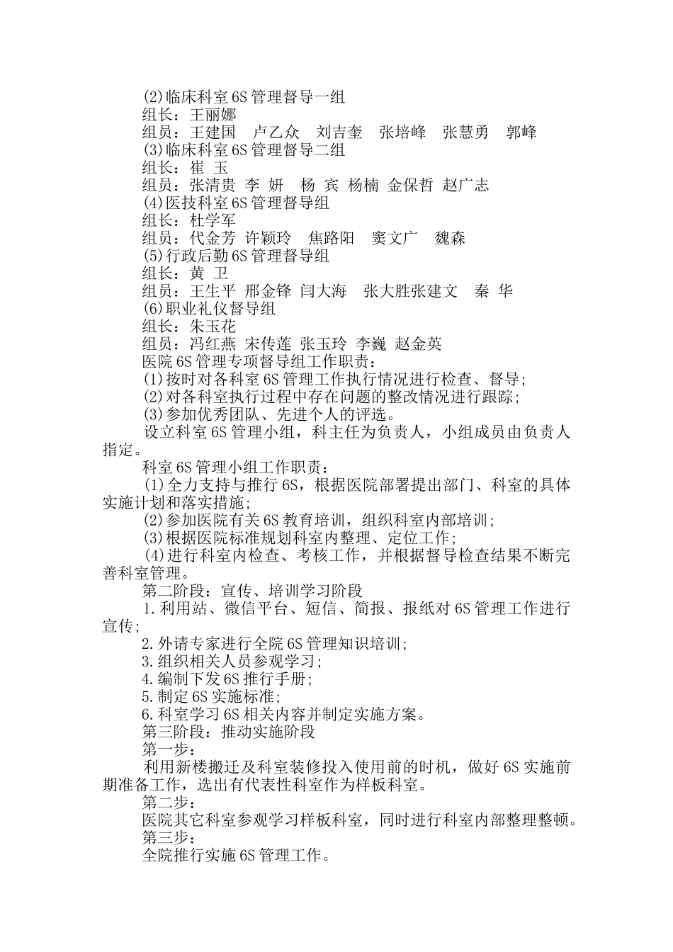 医院6S管理实施方案_第2页