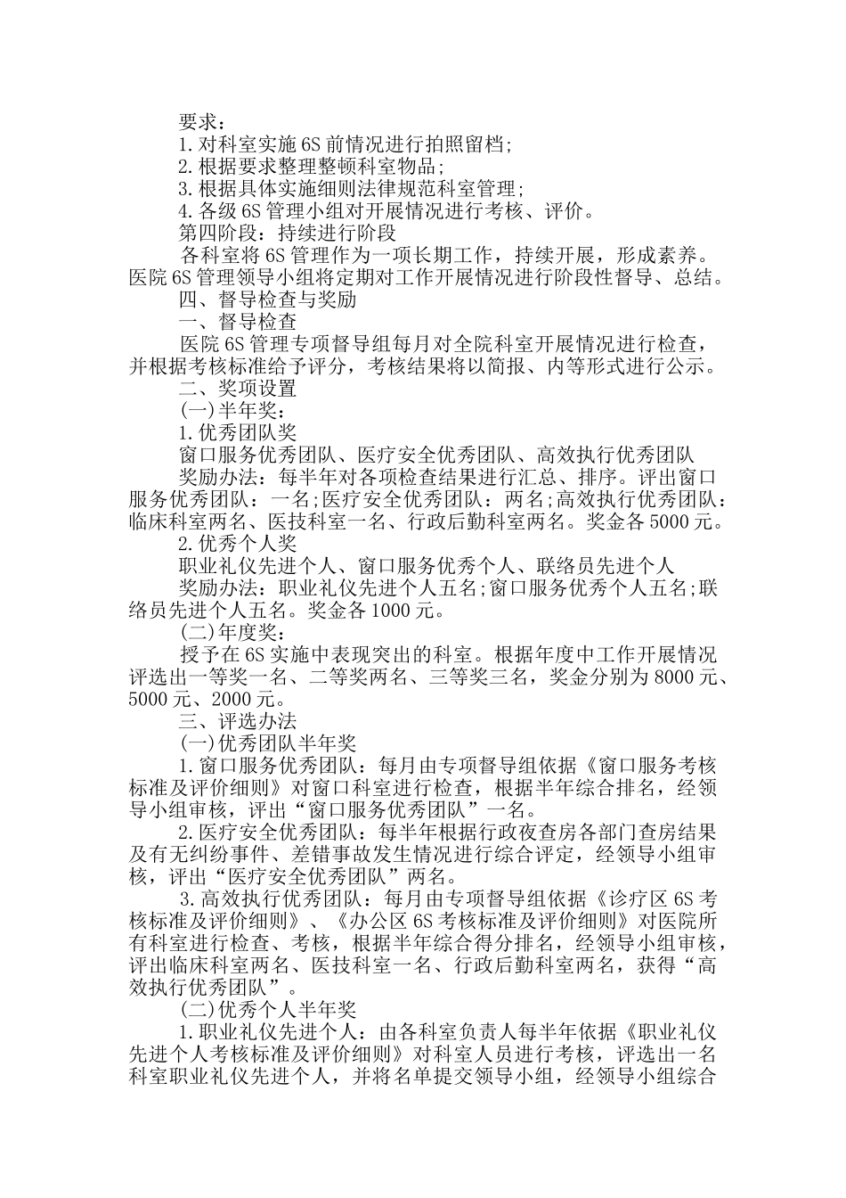 医院6S管理实施方案_第3页