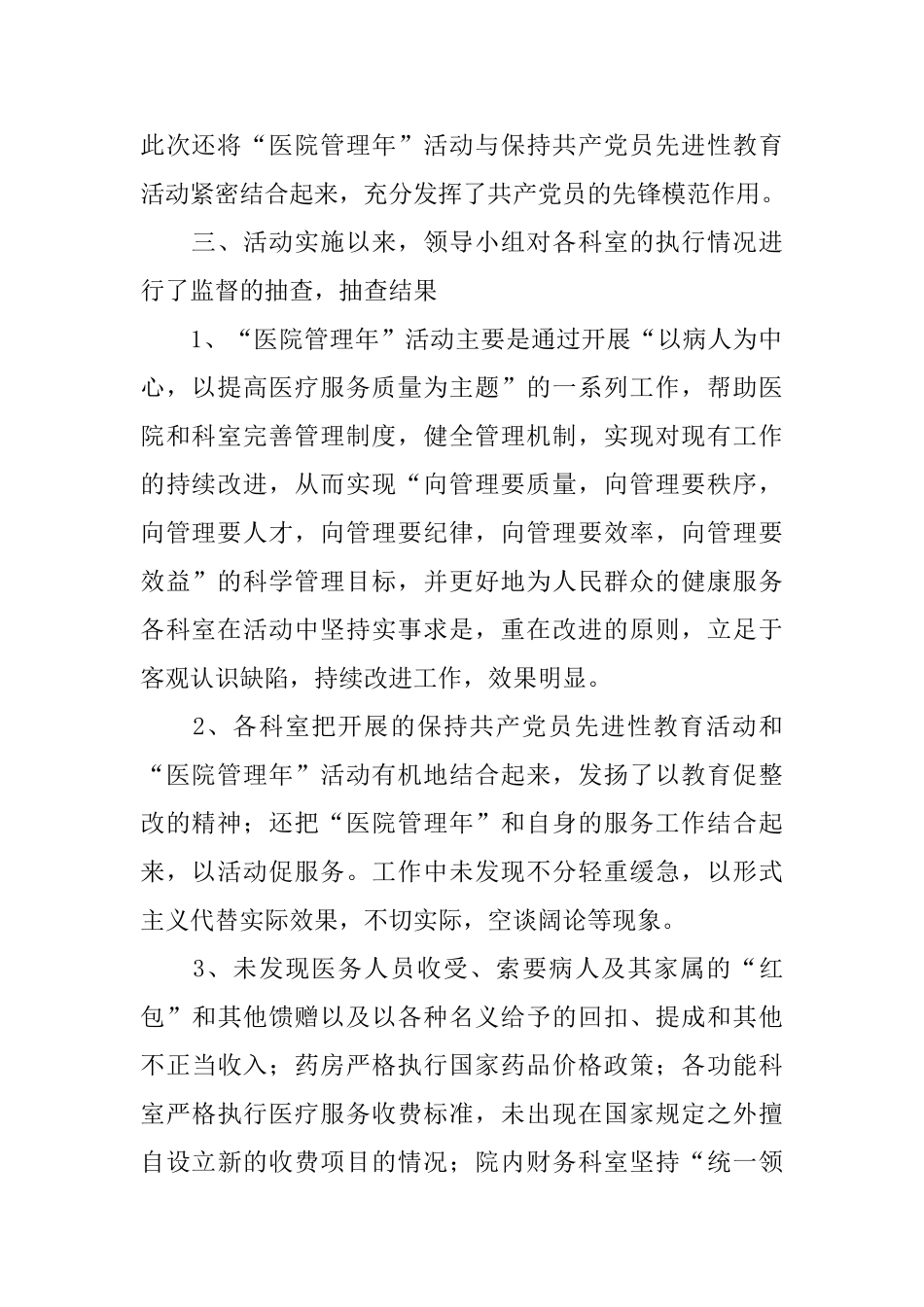 医院2024年开展医院管理年活动实施情况汇报_第2页