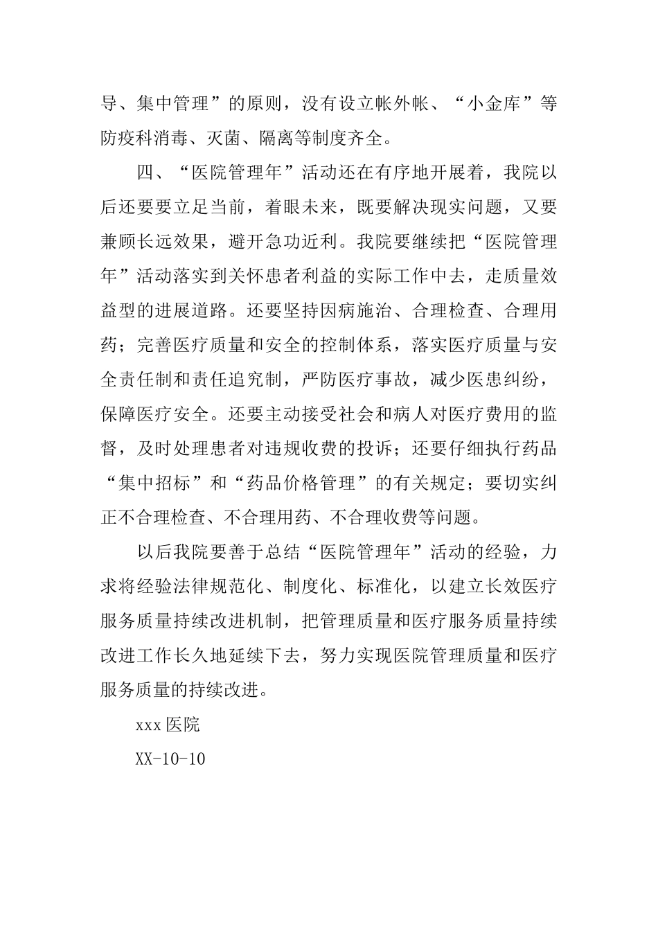 医院2024年开展医院管理年活动实施情况汇报_第3页