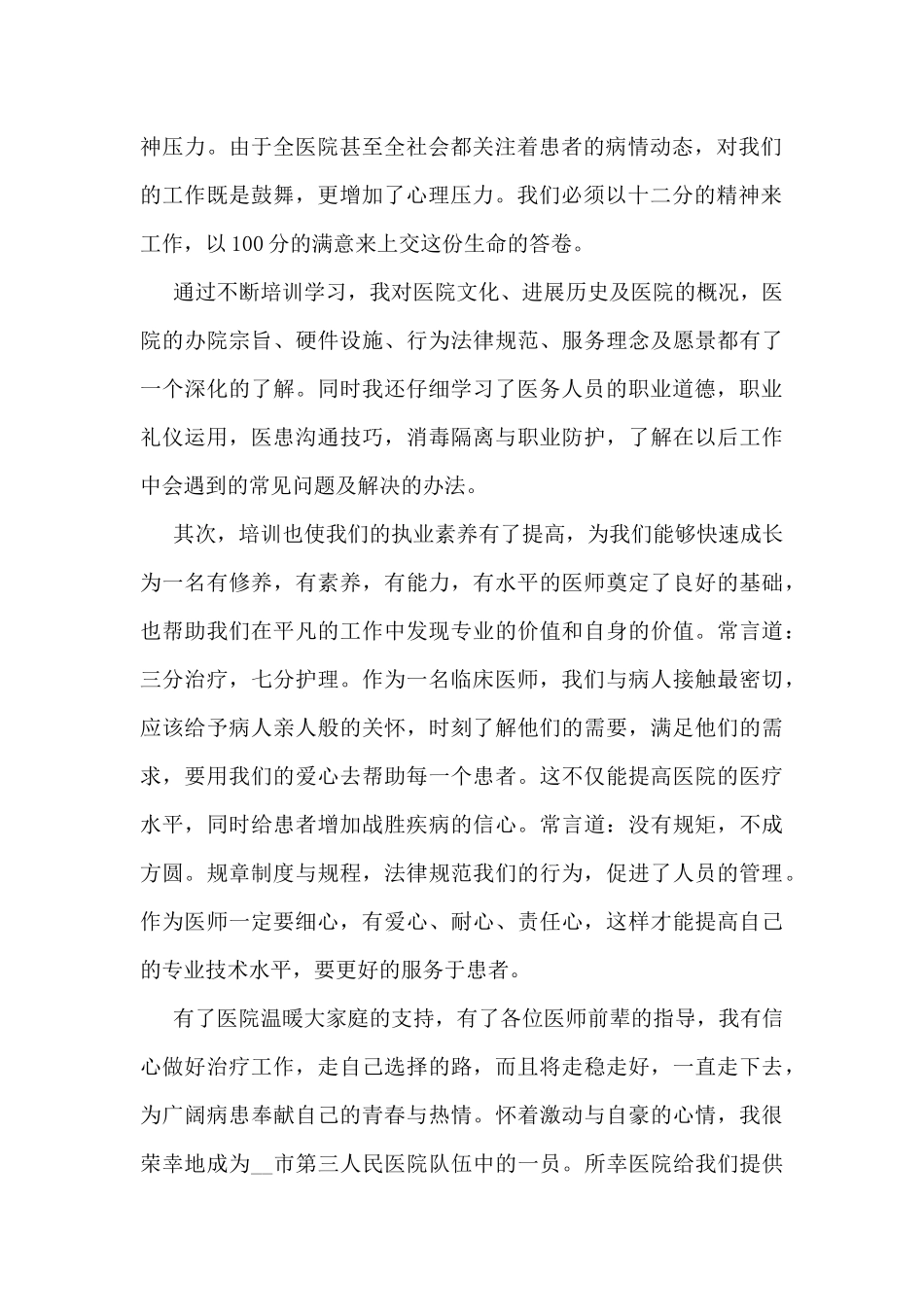 医院一医生年终工作总结5篇_第2页