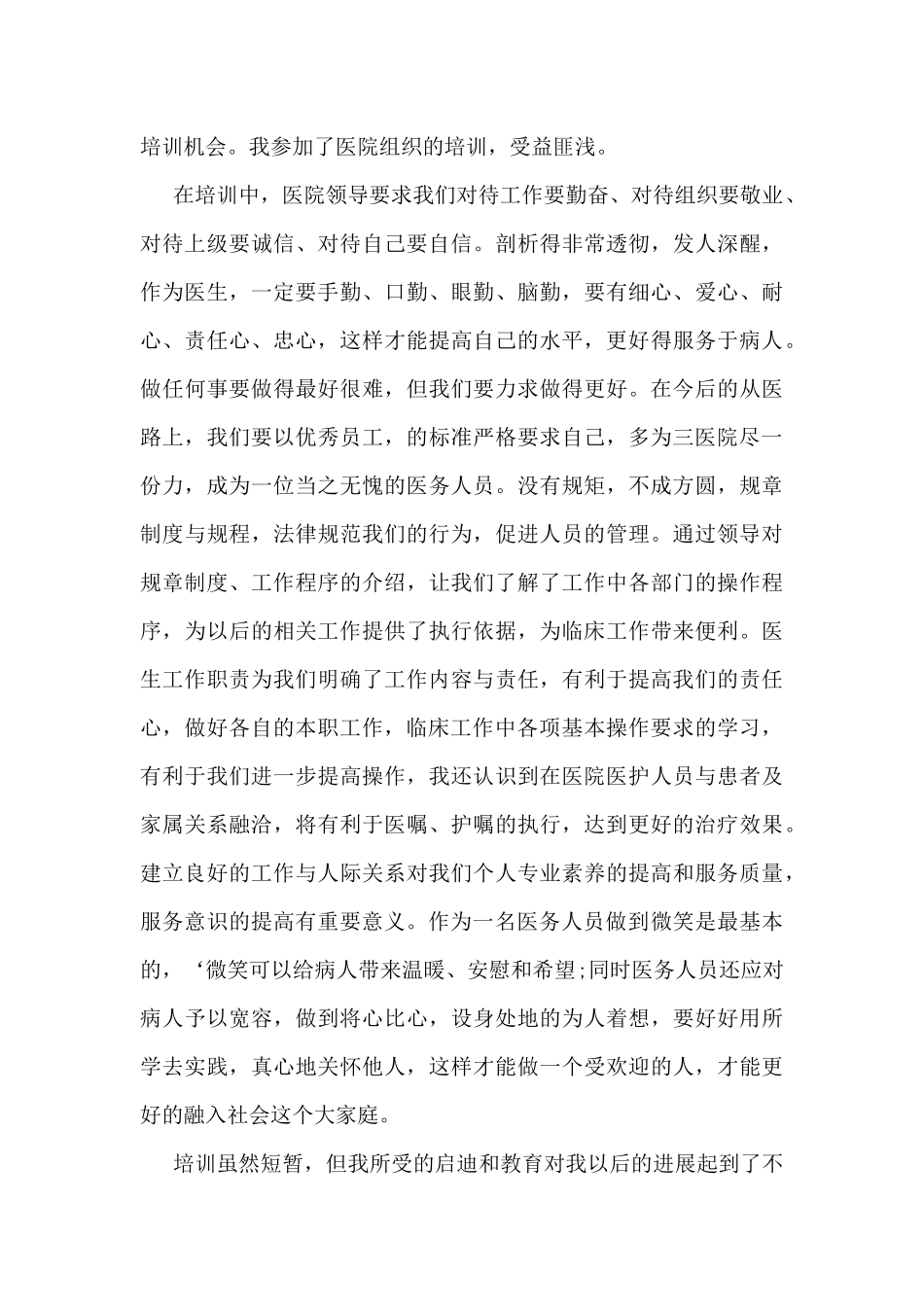 医院一医生年终工作总结5篇_第3页