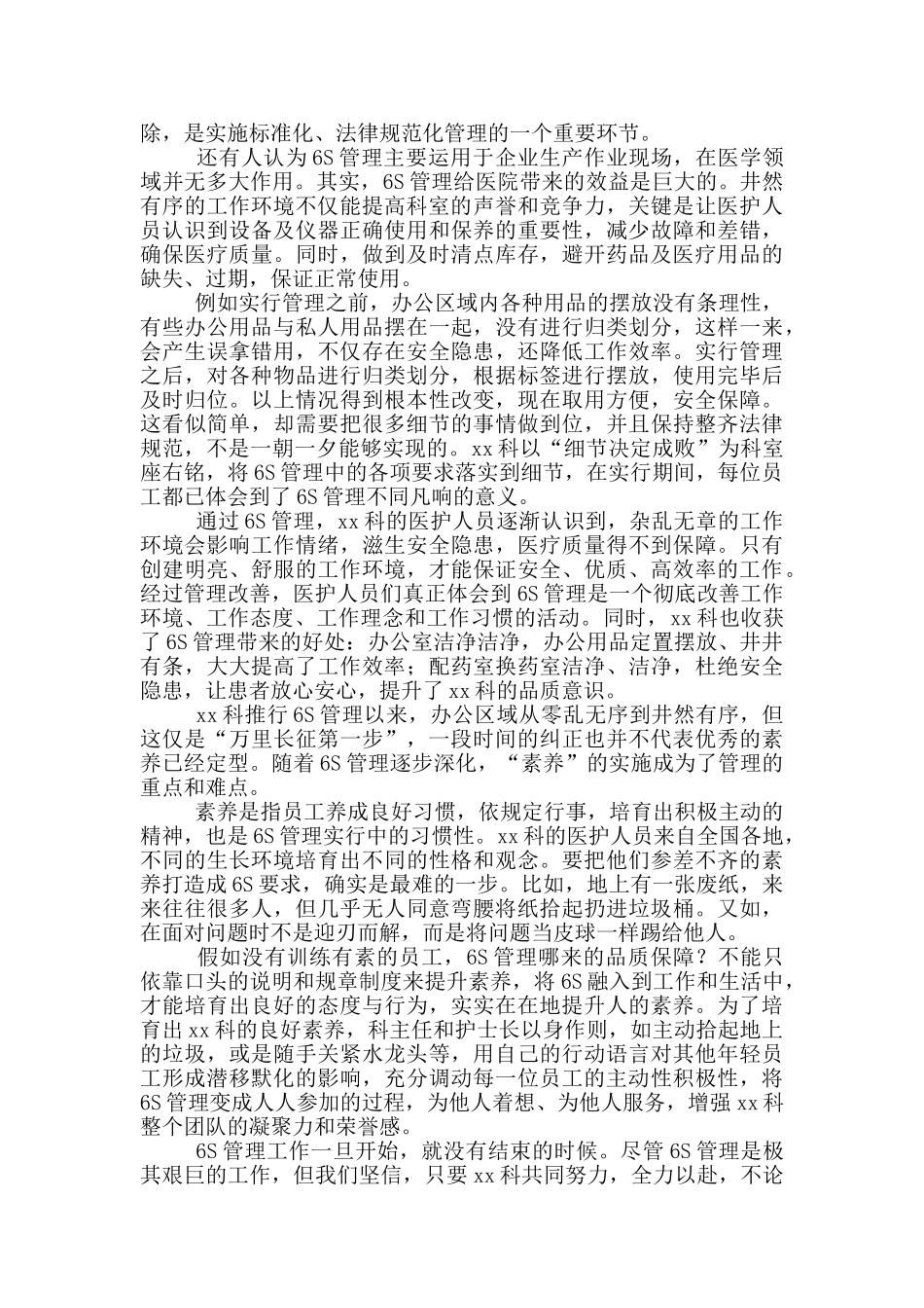 医院6s管理心得体会短篇_第2页