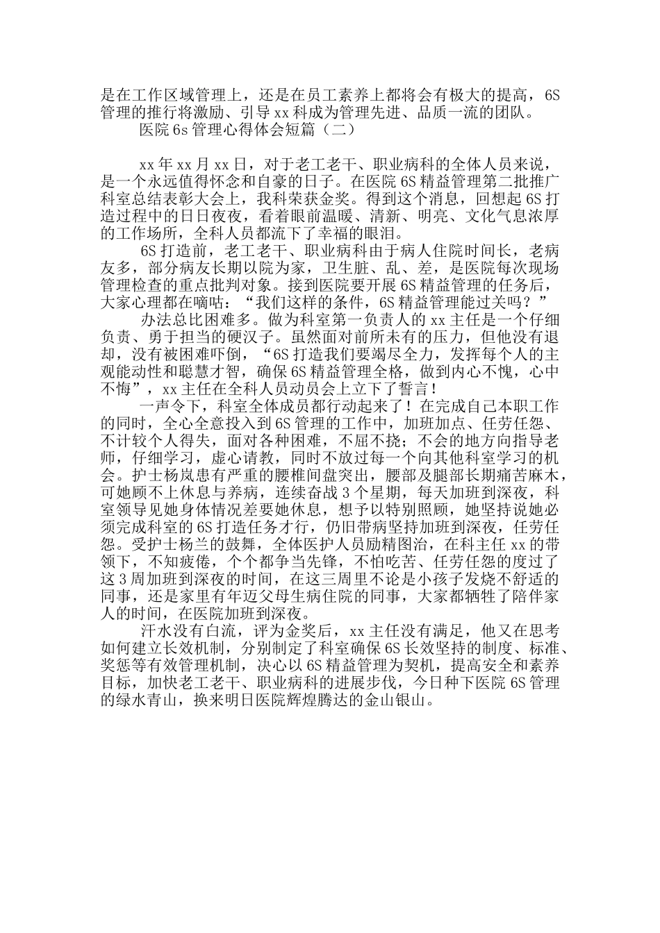 医院6s管理心得体会短篇_第3页