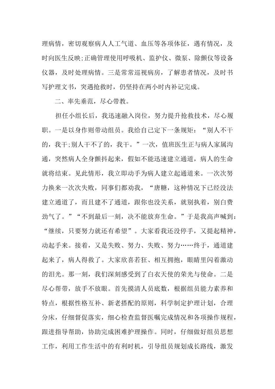 医院ICU护士工作总结模板5篇_第2页