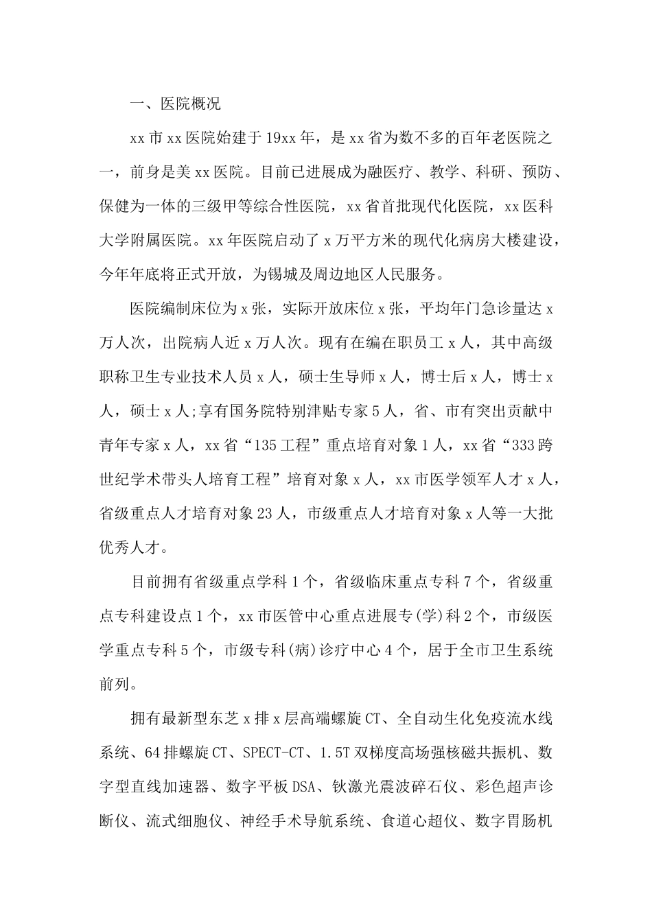 医院“优化医院服务流程”专项活动汇报范文_第2页