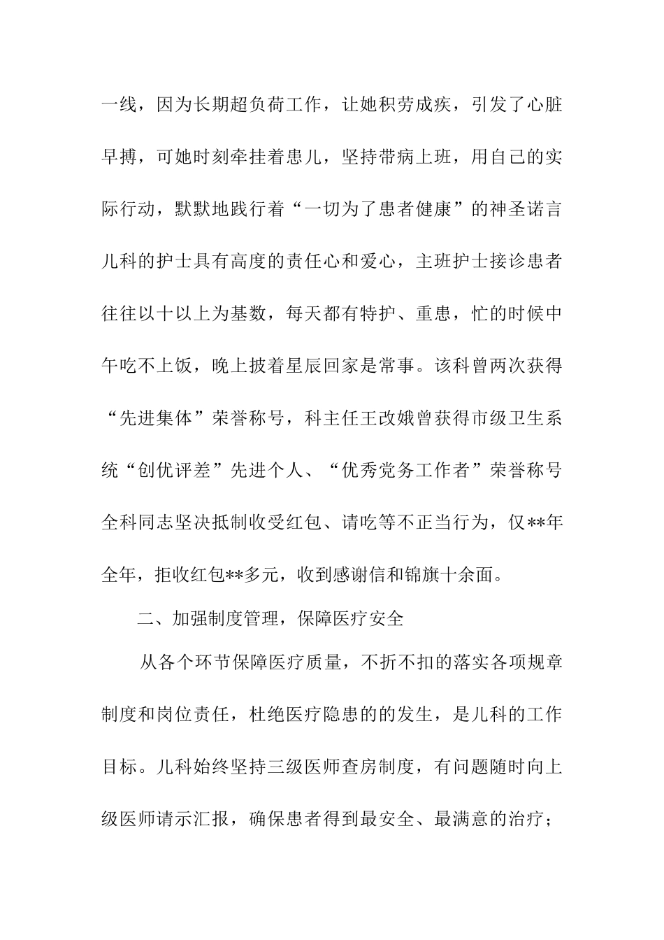 医院三八红旗集体先进事迹_第2页